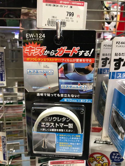 エッジテープ