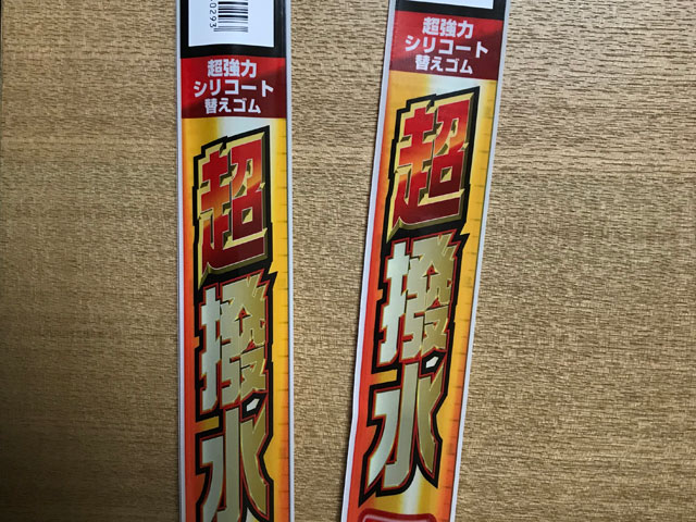 PIAAの超撥水ワイパーゴム
