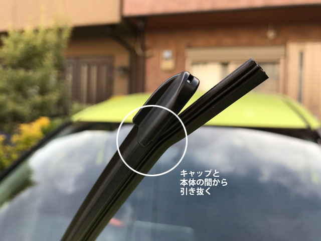前のワイパーを抜く2